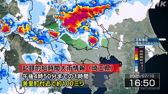 埼玉-美里町付近で記録的な大雨-災害の危険迫る-|-nhk