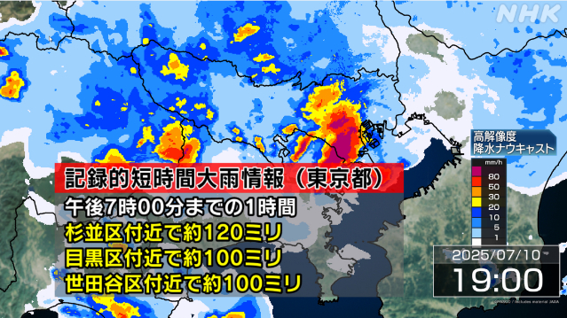 東京-目黒区-世田谷区付近に記録的な大雨-災害の危険迫る-|-nhk