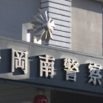 卒業生に面会要求か-jリーグ元選手の教諭-逮捕-静岡-|-nhk
