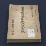 毒ガス兵器-旧日本軍製造所の記録見つかる-工員被災の記録も-|-nhk