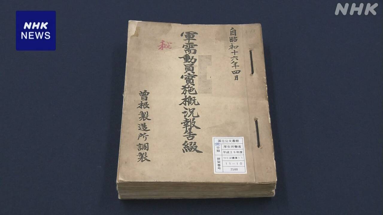 毒ガス兵器 旧日本軍製造所の記録見つかる 工員被災の記録も | NHK