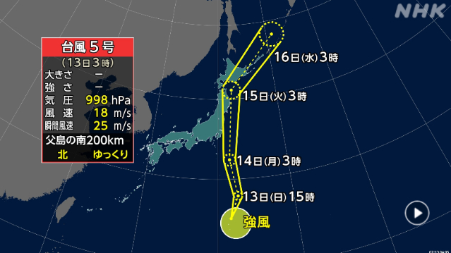 台風5号が発生-小笠原諸島接近-あす以降東日本に近づく見込み-|-nhk