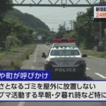 北海道-福島町-クマに襲われ新聞配達員死亡-24時間態勢で警戒-|-nhk