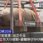 名古屋-工事現場で見つかった不発弾-自衛隊が撤去完了-|-nhk
