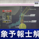 【気象予報士解説】広い範囲で大雨-台風5号の見通し(14日7時)-|-nhk