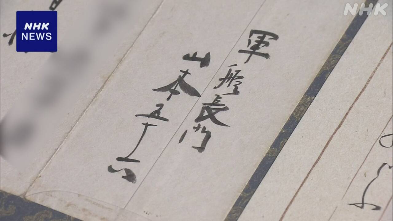 福島-山本五十六が真珠湾攻撃の直後に送った手紙-初公開へ-|-nhk