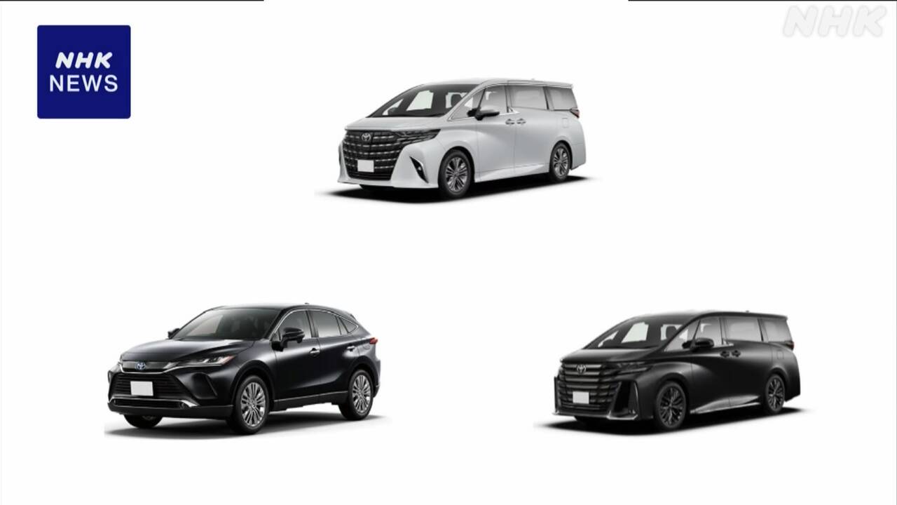トヨタ-「アルファード」など21車種-64万台余リコール-|-nhk