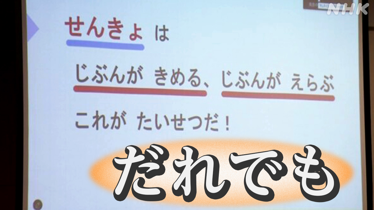 “視覚・知的障害がある人”も投票しやすい環境は-参議院選挙-|-nhk