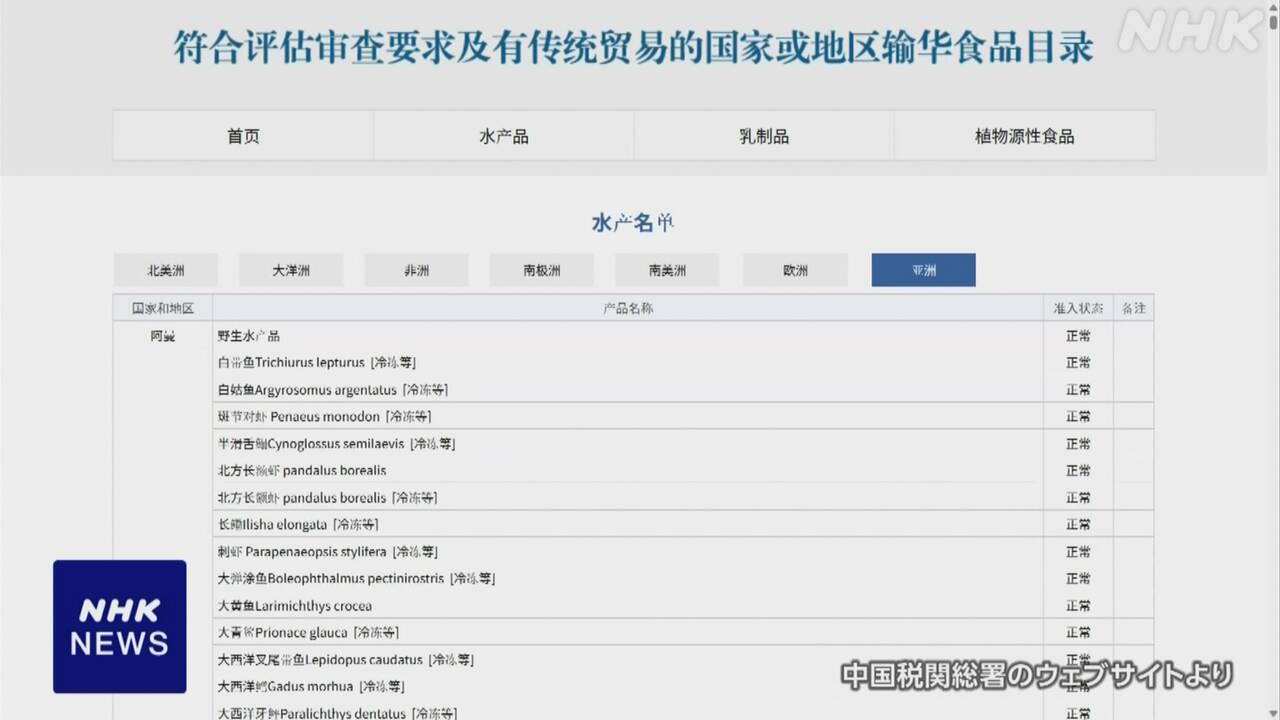 中国-日本産のマグロやホタテなど449種類の水産物-輸入を許可-|-nhk
