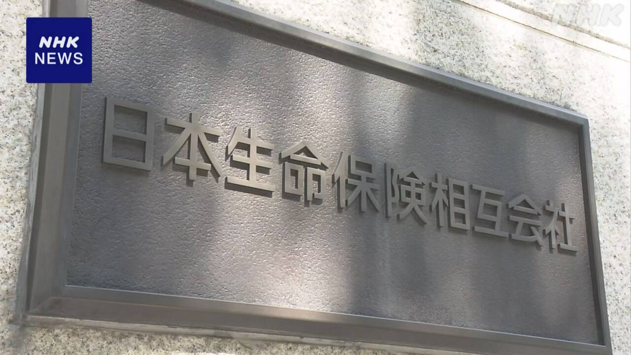 日本生命-金融庁から報告徴求命令-銀行の内部資料無断持ち出し-|-nhk