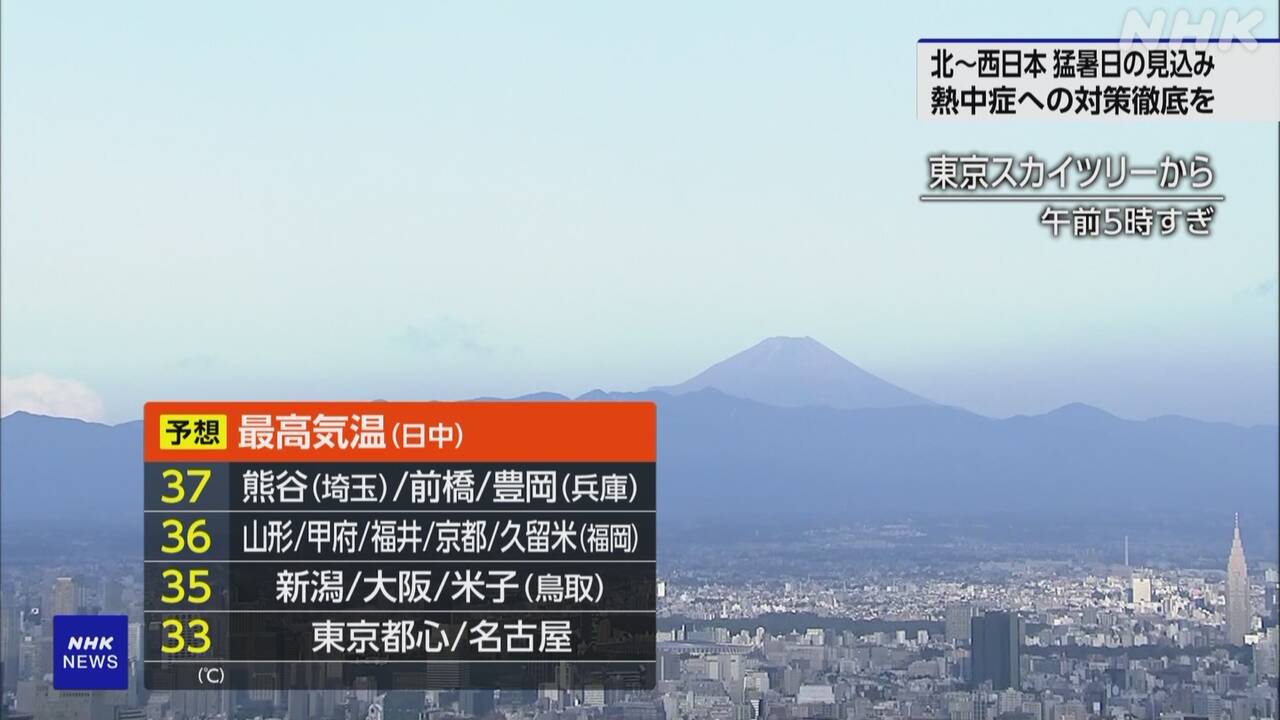 北～西日本-各地で猛暑日の見込み-北海道は激しい雨のおそれ-|-nhk