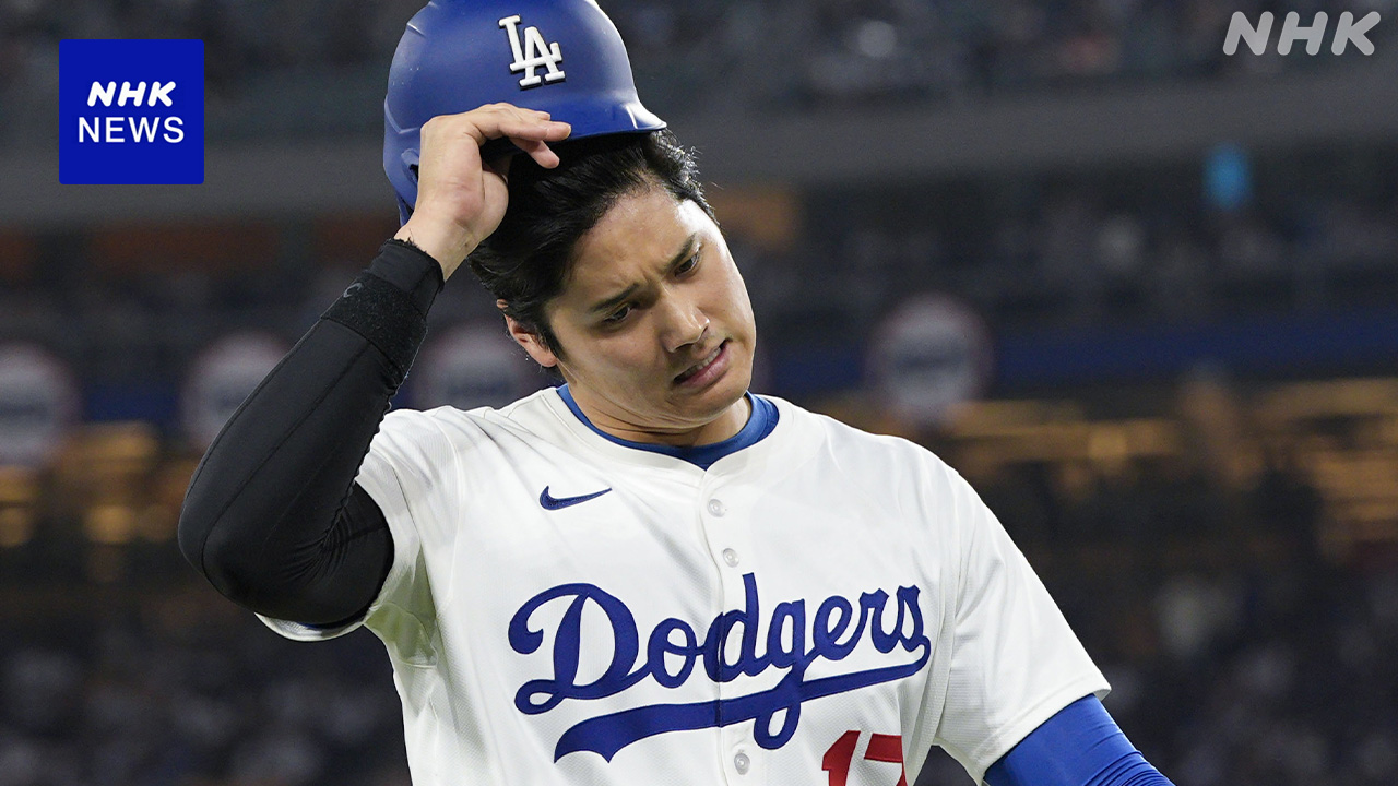 ドジャース-大谷翔平-3打数無安打-チームも敗れ連勝止まる-|-nhk
