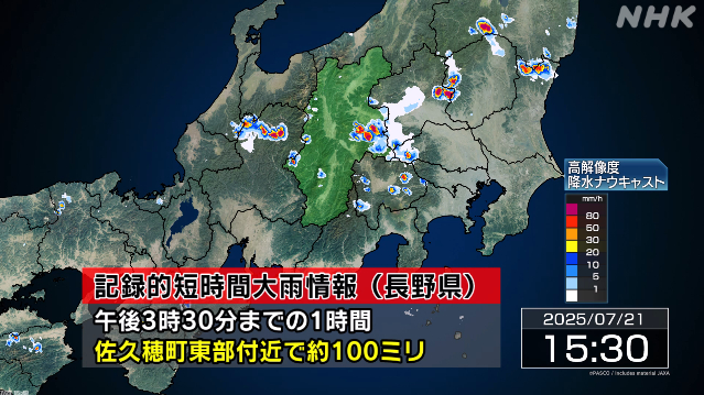 長野-佐久穂町東部付近に記録的な大雨-災害の危険迫る-|-nhk
