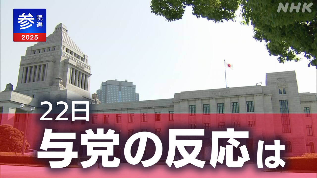 【与党の動き-22日】石破首相続投の意向表明受け-閣僚は-|-nhk