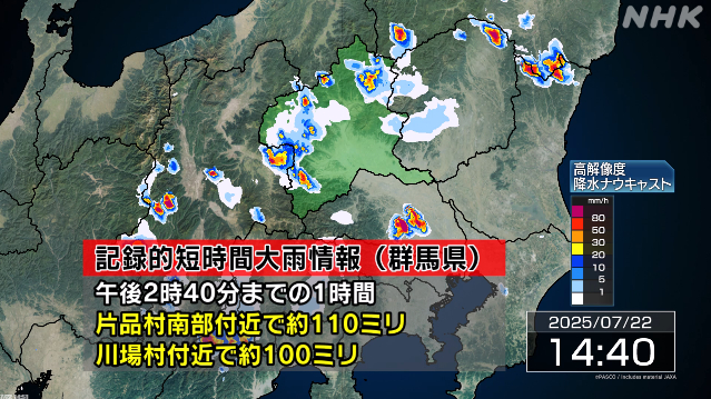 群馬-片品村南部・川場村付近で記録的な大雨-災害の危険迫る-|-nhk