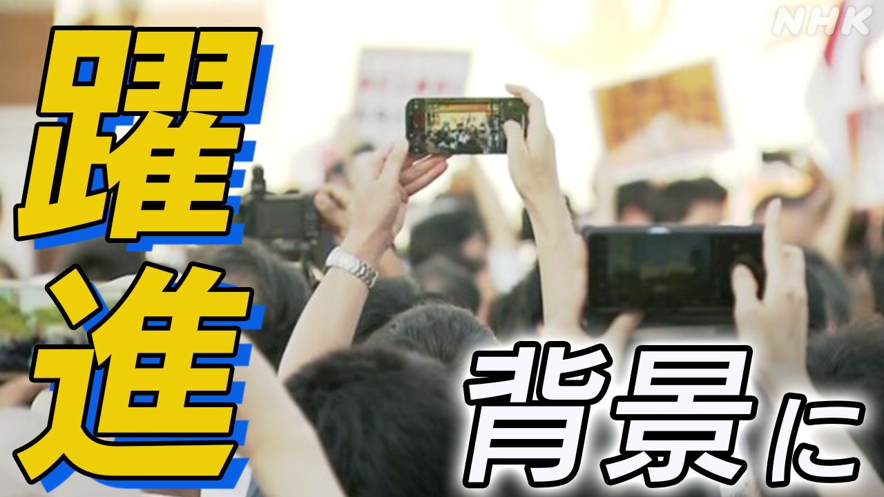参議院選挙-国民と参政が躍進-背景には“戦略的なsns活用”-|-nhk