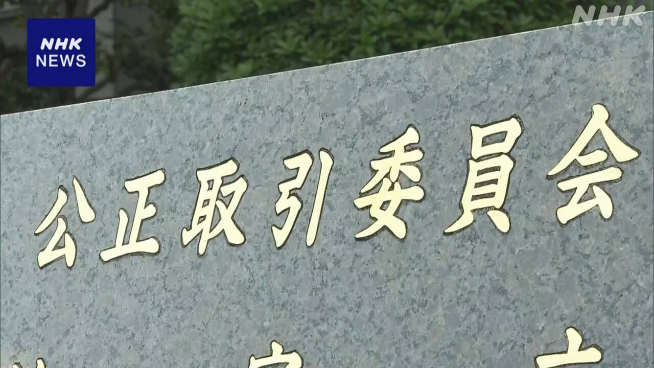クレジットカード「ビザ」独禁法違反の疑いで改善計画-公取委-|-nhk