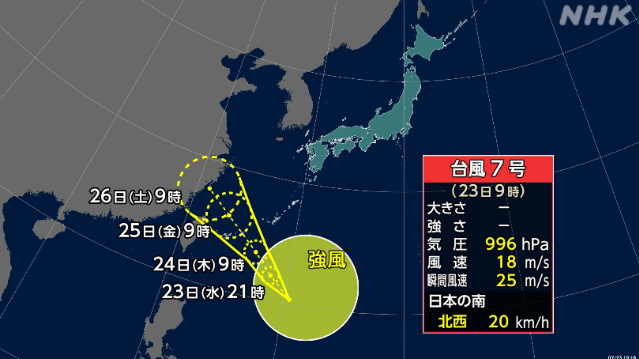 台風7号発生-24日～25日沖縄に接近-大雨などに十分注意-|-nhk