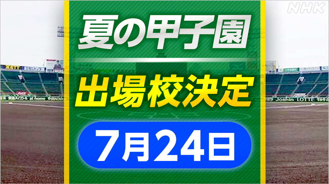 高校野球-花巻東など3校が甲子園-出場決定-|-nhk