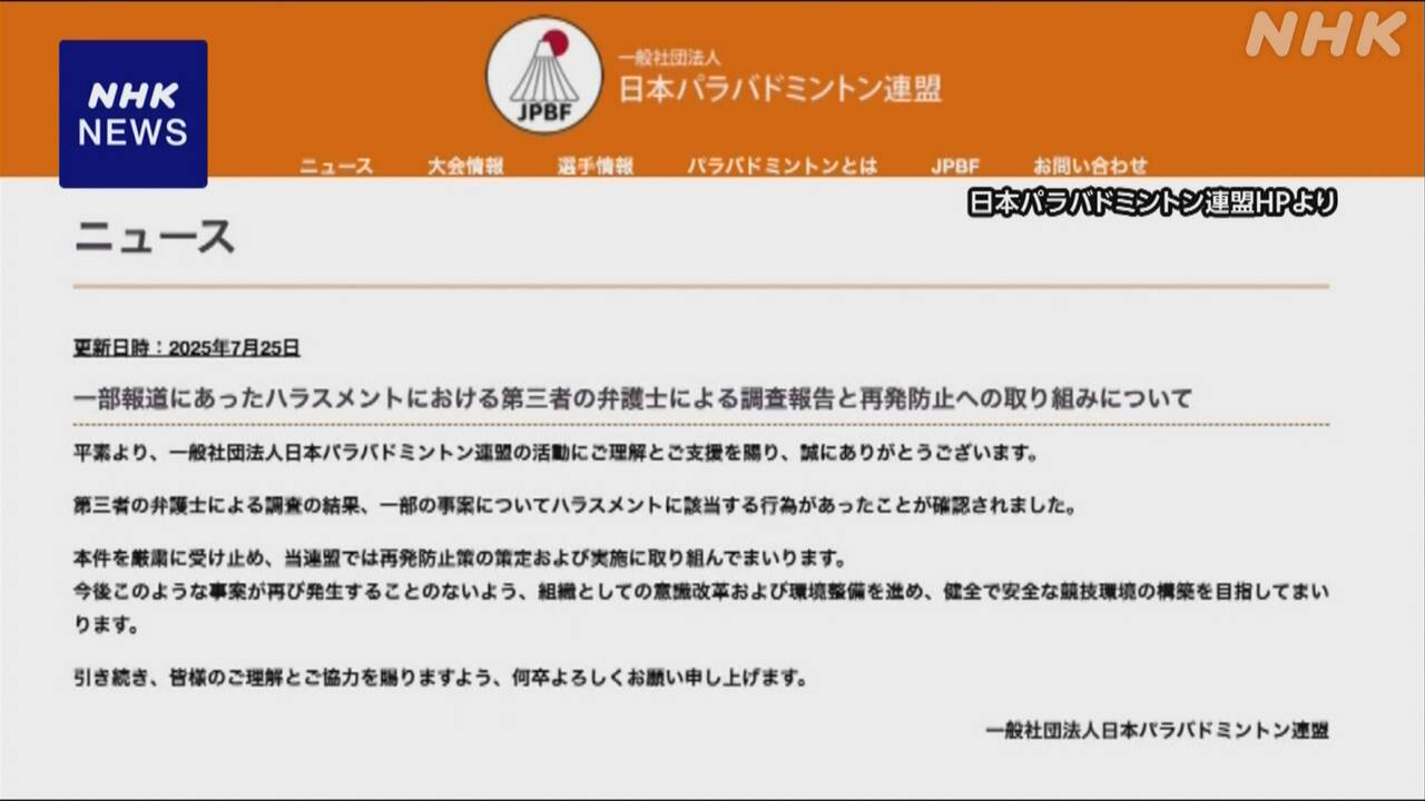 日本パラバドミントン連盟理事長が選手にパワーハラスメント-|-nhk