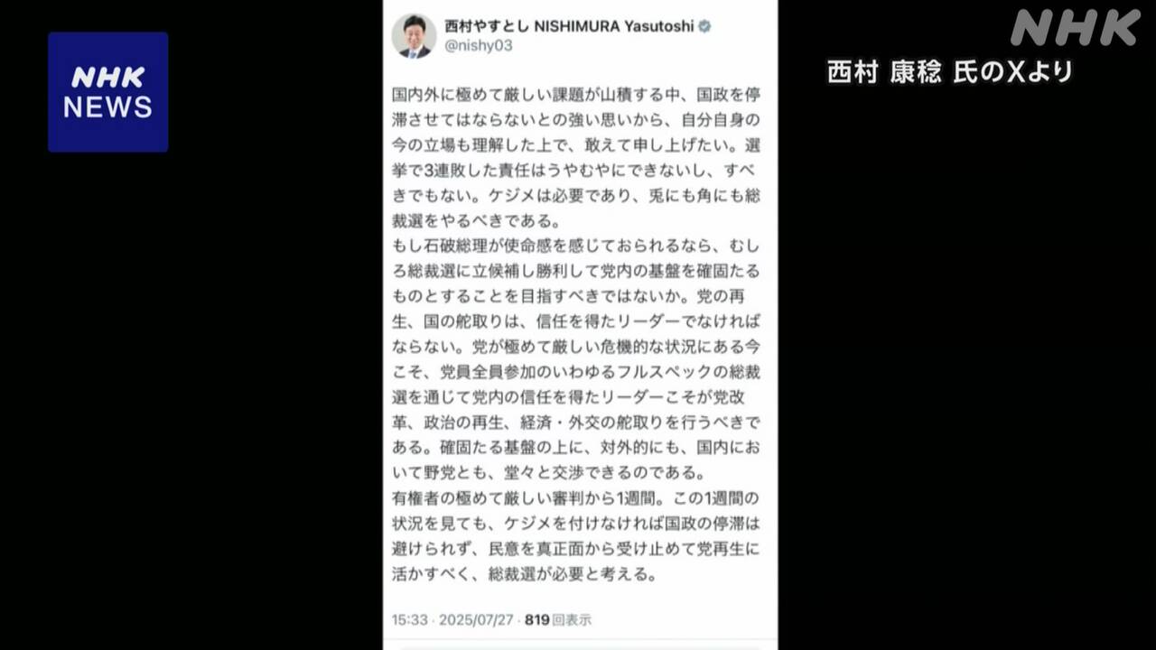 自民-西村元経産相-“総裁選挙をやるべき”投稿-|-nhk