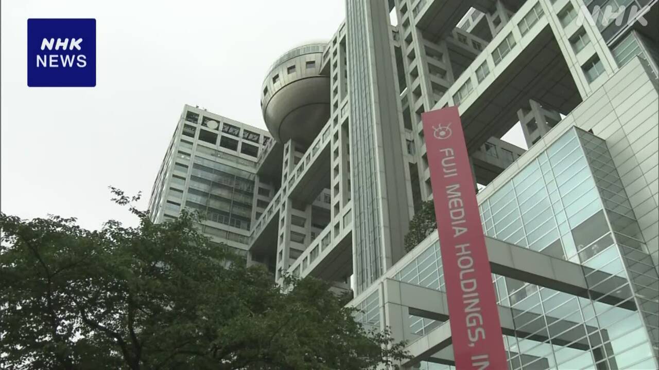 フジテレビ-中居氏と女性めぐる対応や組織問題検証の番組放送-|-nhk