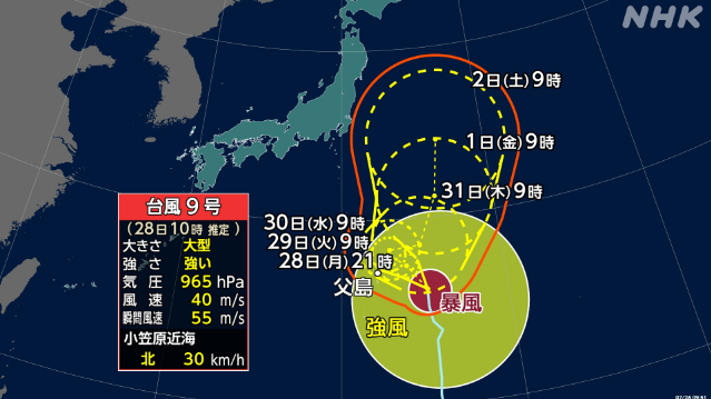 台風9号-小笠原諸島に29日にかけ最接近の見込み-高波に警戒-|-nhk
