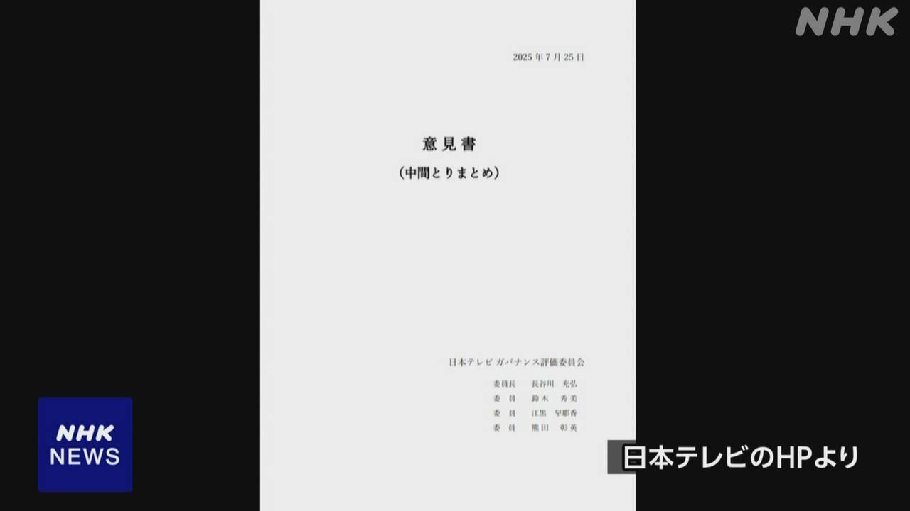 国分太一氏のコンプラ違反-外部有識者委の意見書を公表-|-nhk
