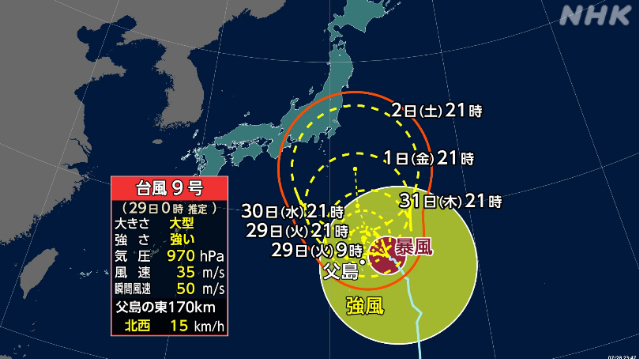 台風9号-動き遅く小笠原近海に停滞のおそれ-暴風や高波に警戒-|-nhk