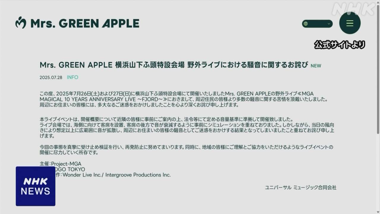 mrs.-green-apple-野外ライブで苦情相次ぐ-所属会社がおわび-|-nhk