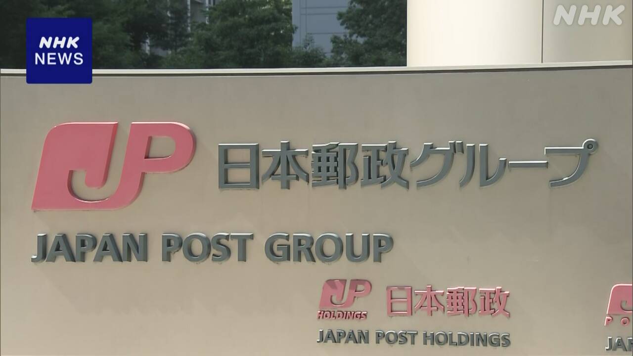 日本郵便-点呼問題受け再発防止策-本社に安全統括部署新設など-|-nhk