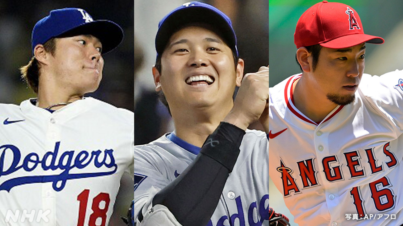 大リーグ-球宴-山本由伸と菊池雄星も-大谷翔平と3人が選出-|-nhk