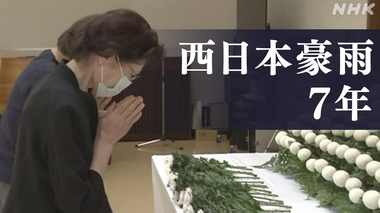 西日本豪雨から7年-愛媛-各地で献花-犠牲者を悼む-|-nhk