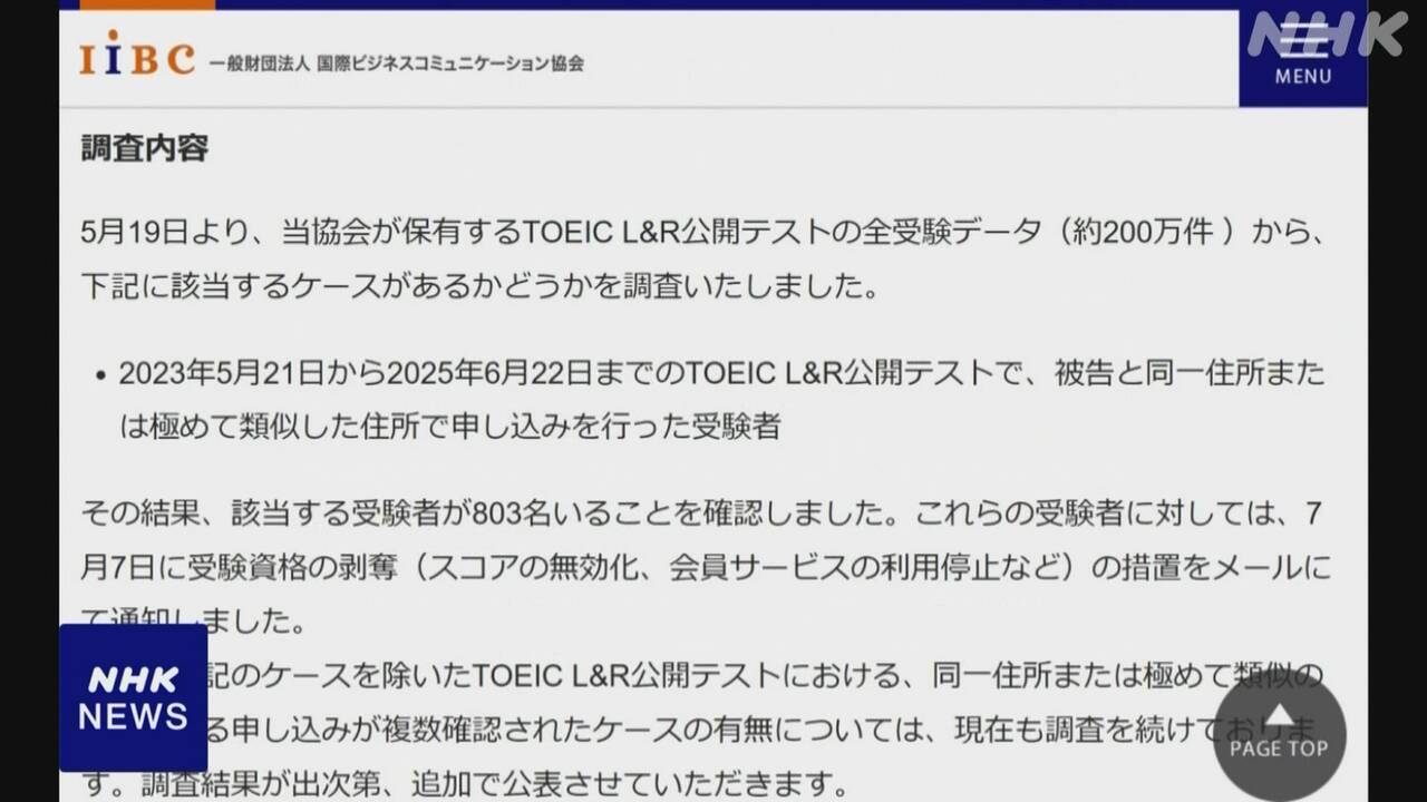 toeic試験の運営団体「2年間で800人余が不正に関与か」発表-|-nhk