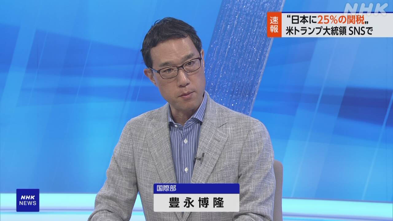【q＆a】どうなる？“日本に関税25％”-トランプ大統領がsnsで-|-nhk
