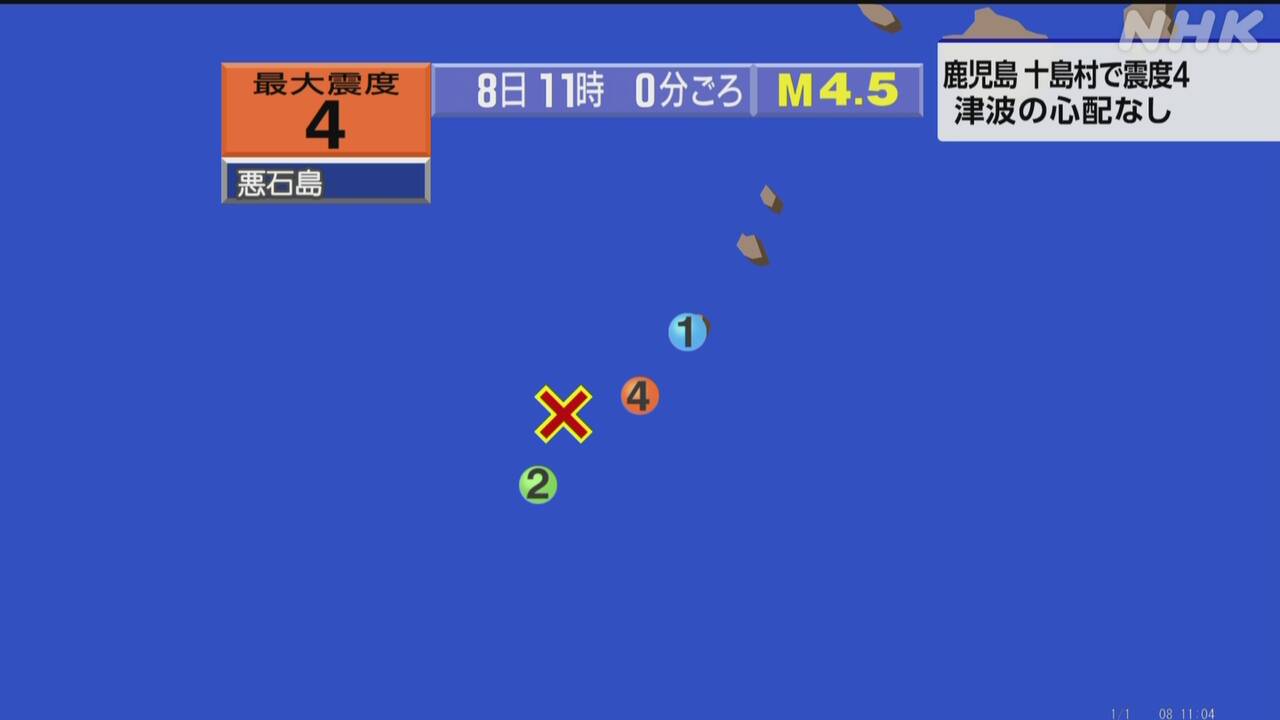【地震速報】鹿児島-十島村で震度4-|-nhk