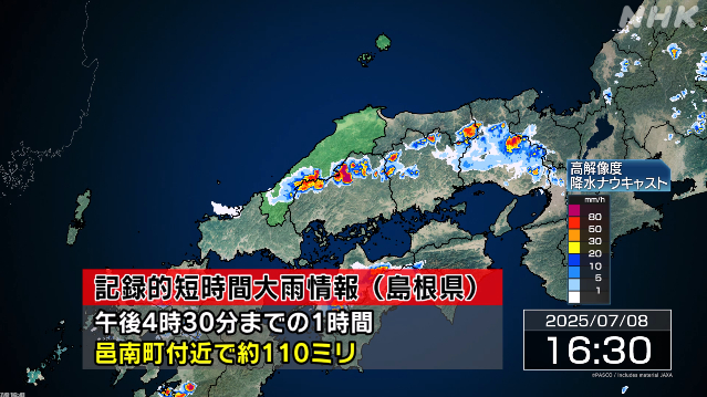 島根-邑南町付近で記録的な大雨-災害の危険迫る-|-nhk