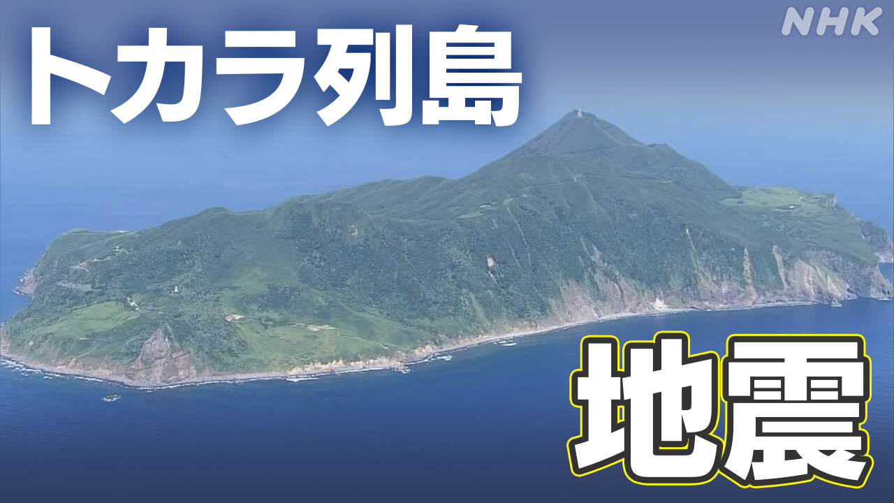 悪石島-住民を診察の医師「ストレスで腹痛や吐き気の症状も」-|-nhk