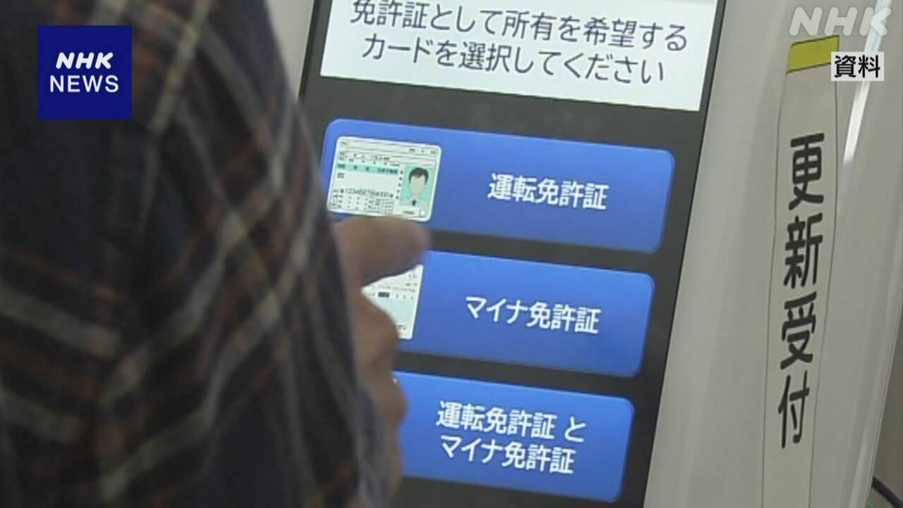 マイナ免許証-マイナンバーカード更新で免許証データも引継へ-|-nhk