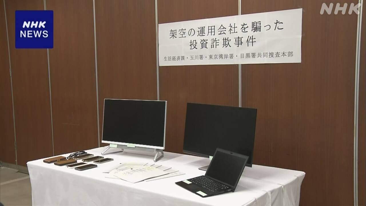 「すご腕トレーダーが運用」うそで出資募り詐欺か-3人逮捕-|-nhk