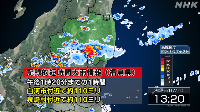 福島-白河市と泉崎村付近で記録的な大雨-災害の危険迫る-|-nhk
