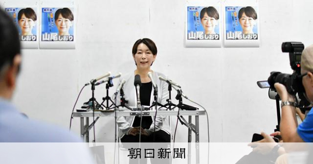 山尾氏「女性・女系天皇の検討を」　東京選挙区から無所属で立候補へ