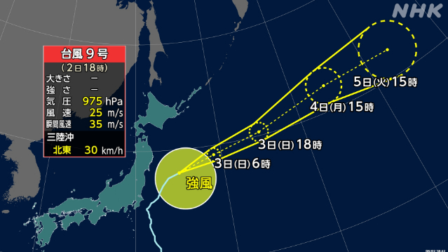 台風9号-遠ざかるも高波に注意-あす朝にかけ南の熱低が台風へ-|-nhk