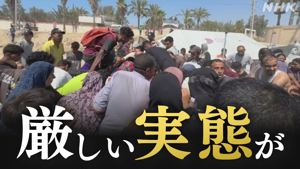 ガザ地区-支援物資の投下も…十分に行き渡っていない実態が-|-nhk