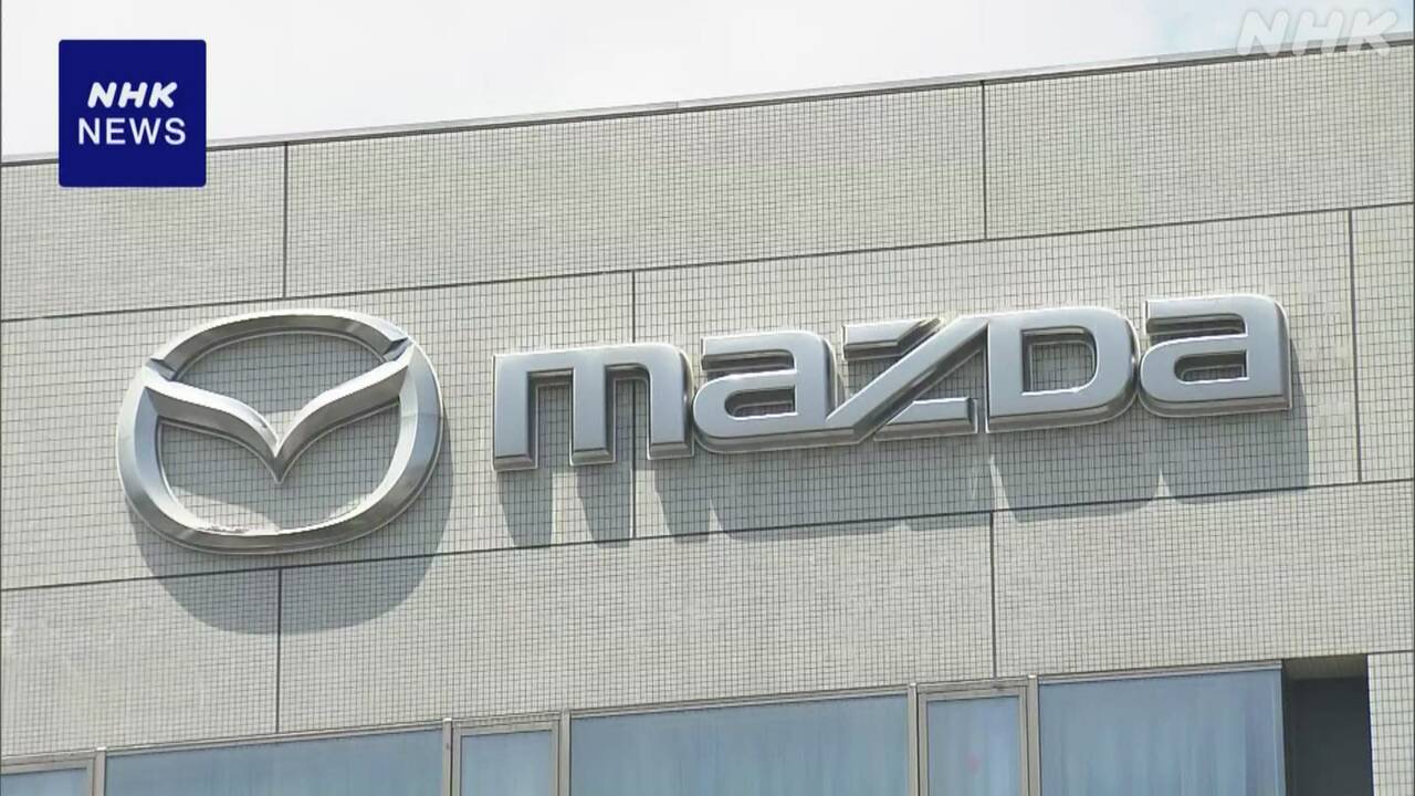 マツダ-6月までの3か月間の決算-約421億円の最終赤字に-|-nhk