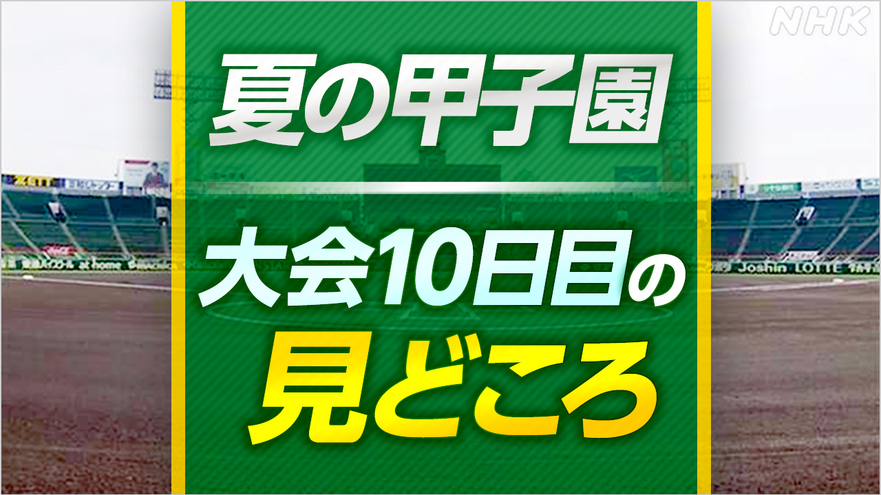 10-|-nhk