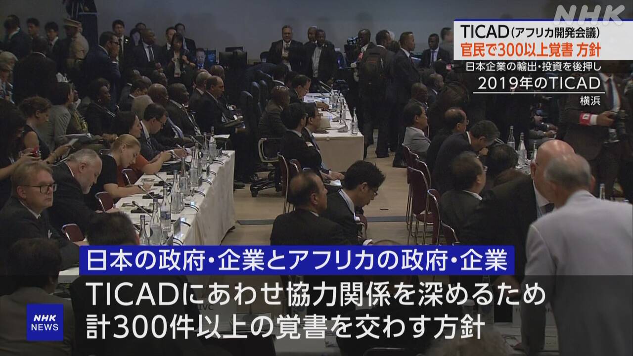 ticad-300-|-nhk