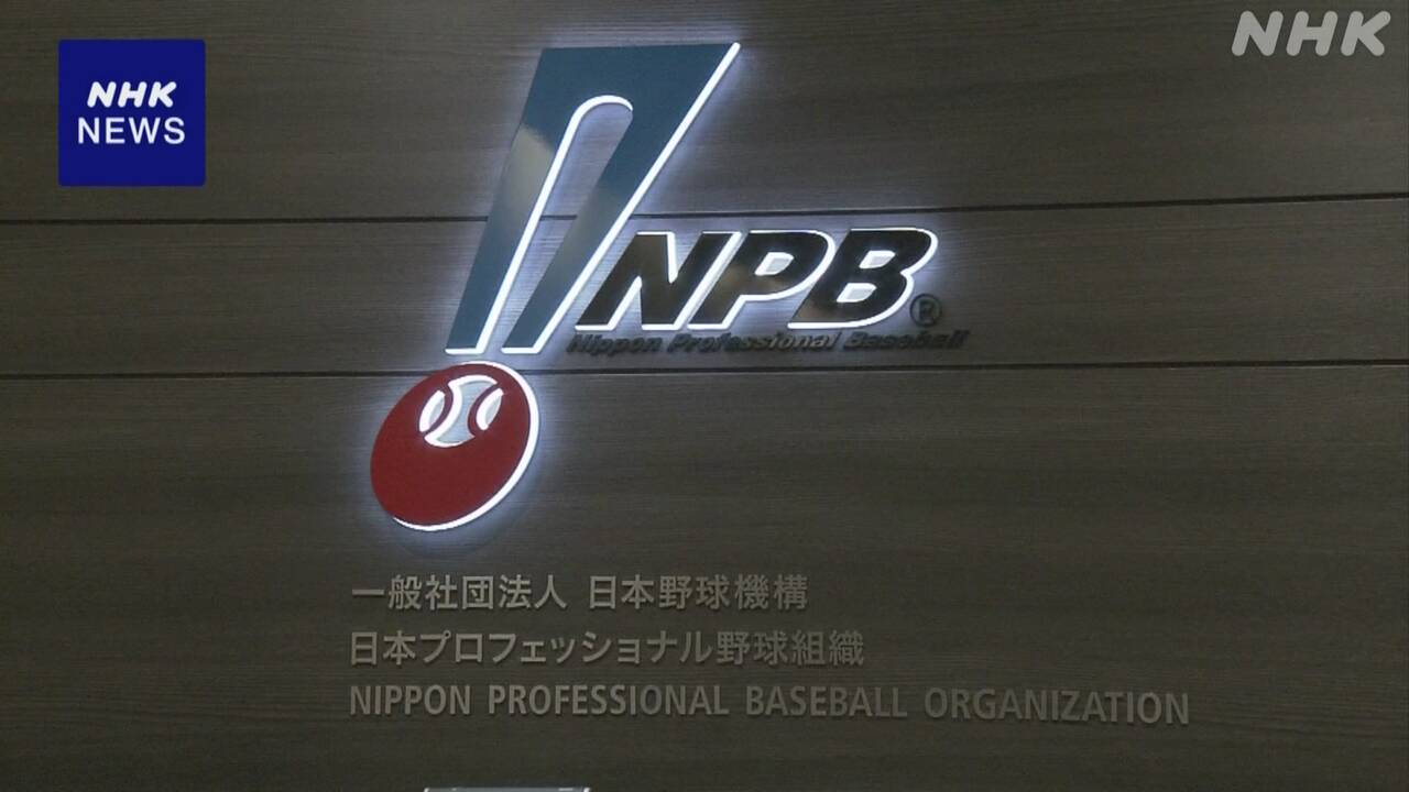 wbc-npb-|-nhk