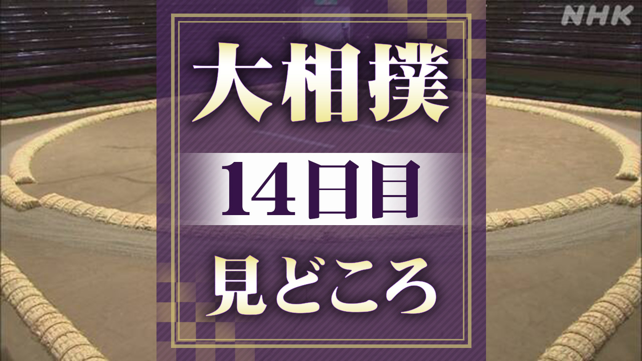 14-|-nhk