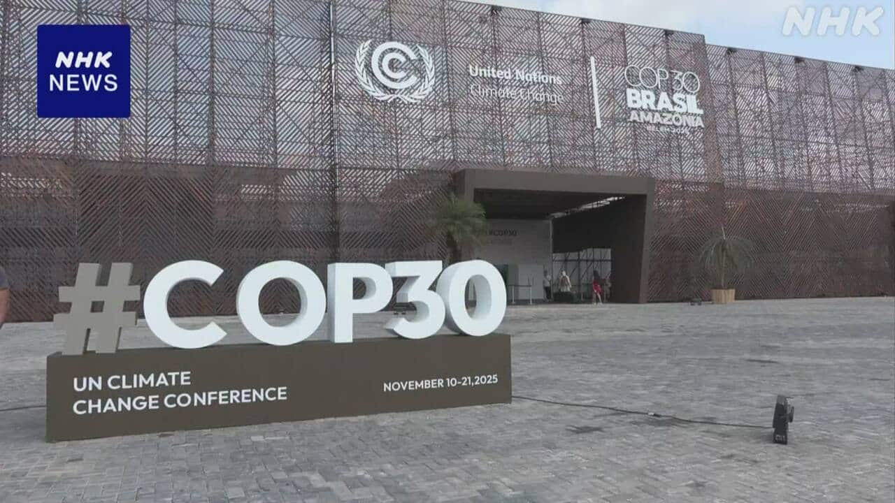 cop30-|-nhk